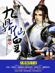 九鼎仙皇