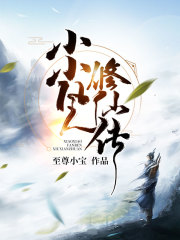 凡人修仙传同人文