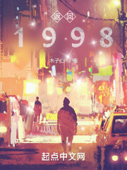 返回1998在线阅读