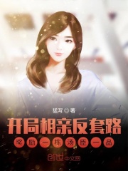 开局相亲反套路奖励一栋汤臣一品