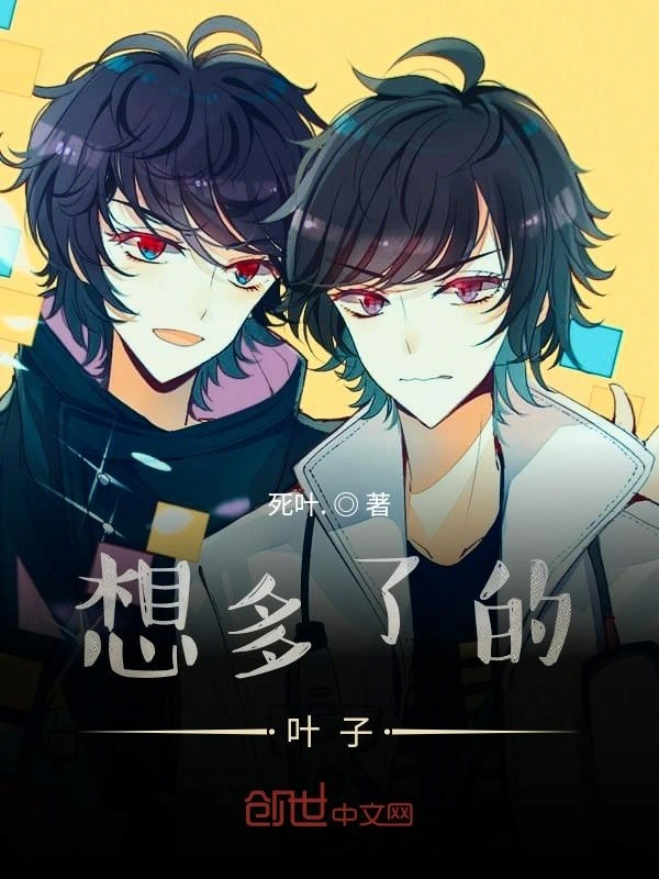 想多了的叶子