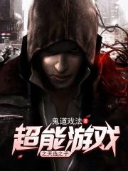 超能游戏