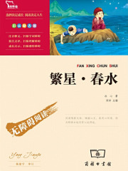 繁星·春水在线阅读