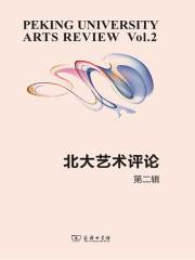 北大艺术评论（第二辑）