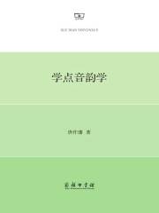 学点音韵学