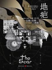 巴斯—拉格：地疤在线阅读