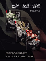 巴斯—拉格三部曲（全集）在线阅读