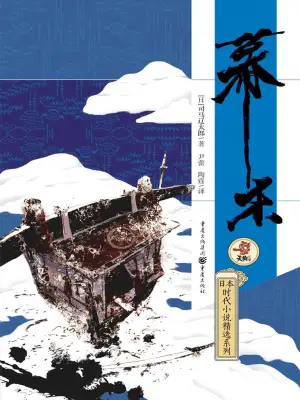 幕末((日)司马辽太郎)全本在线阅读-起点中文网官方正版