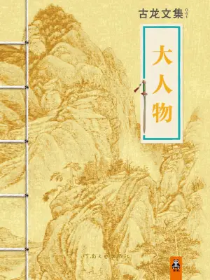 [奇幻魔法]《这些大人物其实都是我》（精校版全本+番外）作者：万里万花【TXT】【千年莫校对】