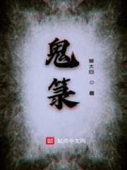 鬼箓在线阅读