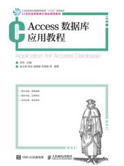 Access 数据库应用教程
