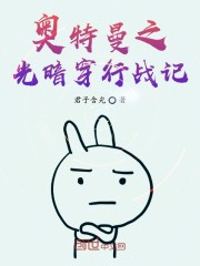 奥特曼之光暗穿行战记