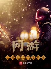 网游我的运气好到爆在线阅读
