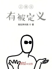 正确没有被定义