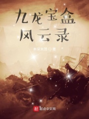 大明江山盒中藏在线阅读