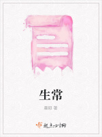 生常在线阅读