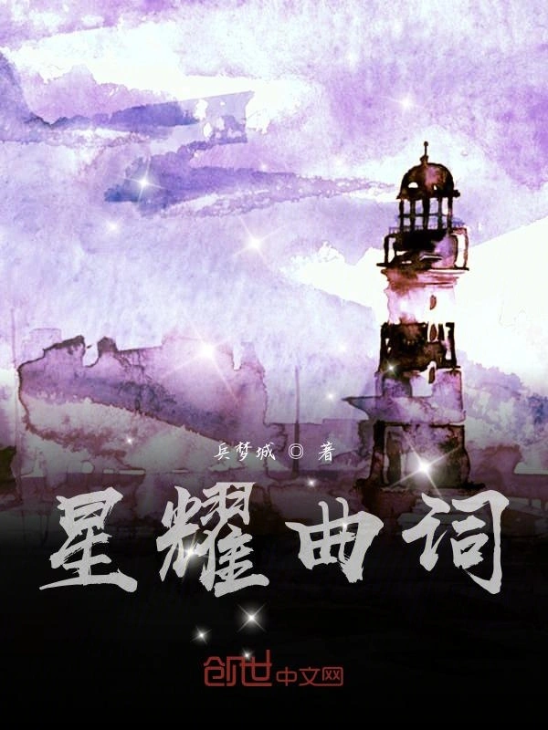 星耀曲词