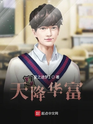 天降华富