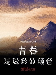 青春是迷彩的颜色