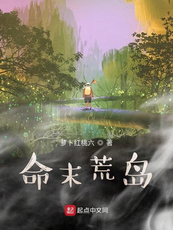命末荒岛