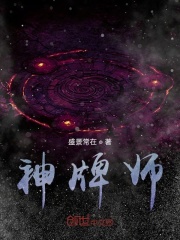 神牌师