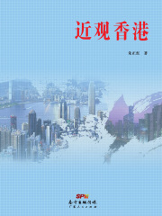 近观香港