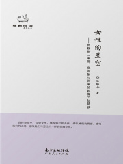 女性的星空：恩格斯《家庭、私有制与国家的起源》