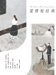 爱情短经典在线阅读