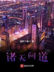 名侦探柯南之诸天问道在线阅读