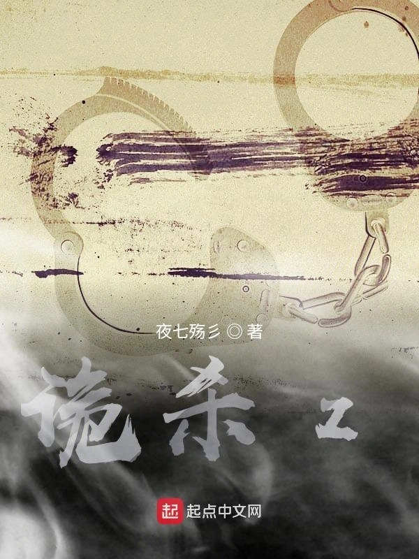 诡杀z