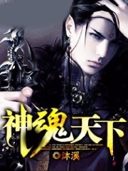 神魂天罗