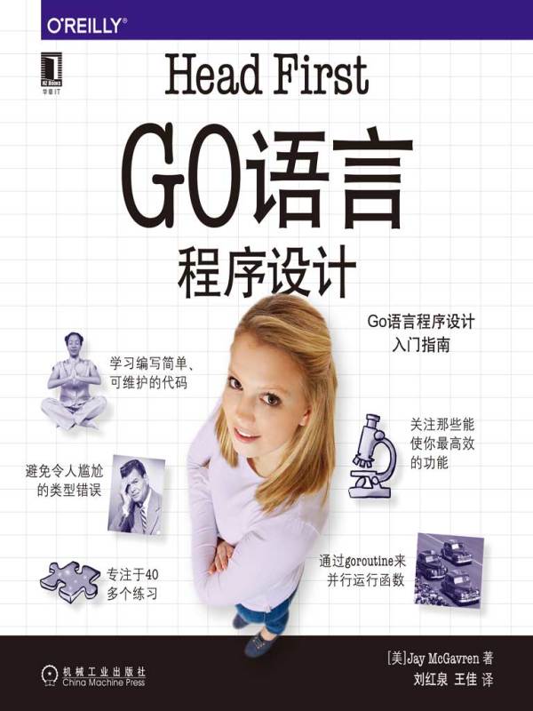 《Head First Go语言程序设计》小说在线阅读起点中文网
