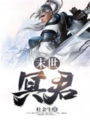 末世冥君