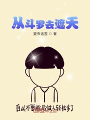 从斗罗去遮天在线阅读
