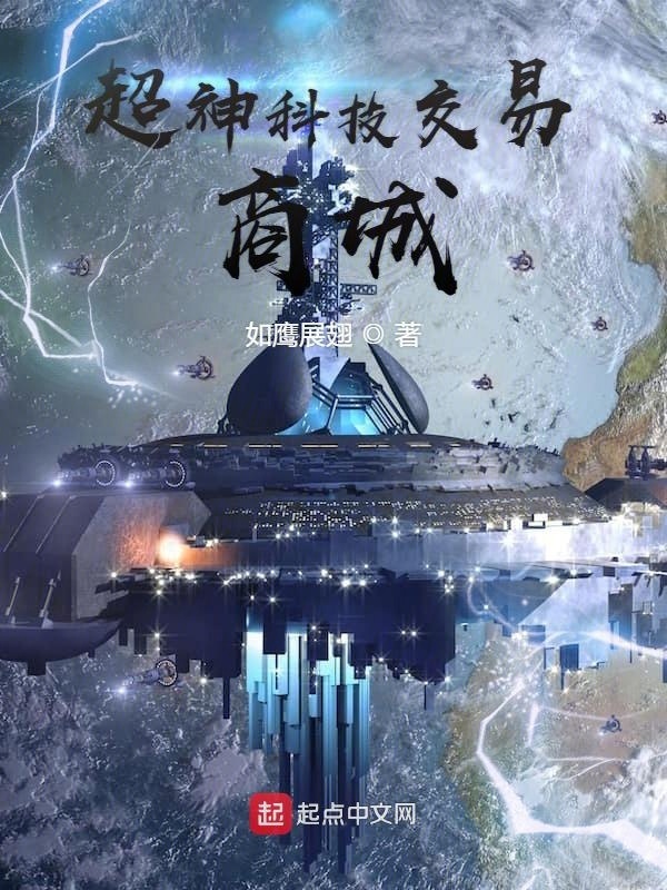 超神科技交易商城在线阅读