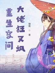 重生空间大佬狂又飒