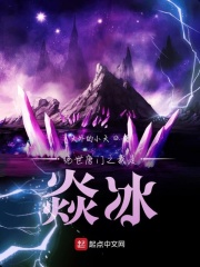 绝世唐门之我是焱冰在线阅读