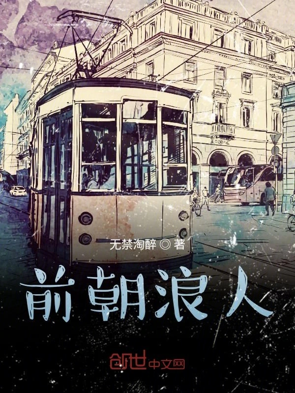 前朝浪人