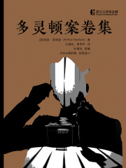多灵顿案卷集