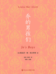 乔的男孩们在线阅读