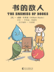 书的敌人