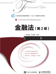 金融法（第2版）