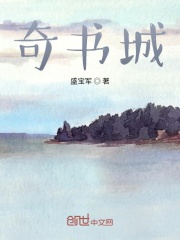 奇书城在线阅读