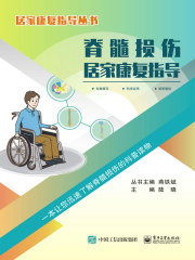 脊髓损伤居家康复指导