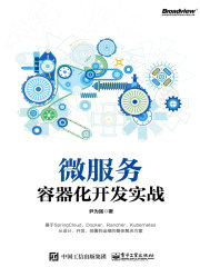 微服务容器化开发实战