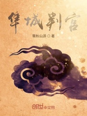 隼城判官在线阅读