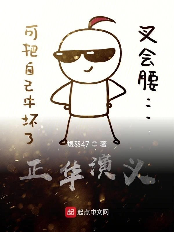 正华演义