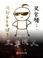 正华演义在线阅读