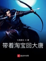 带着淘宝回大唐封面