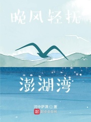 晚风轻抚澎湖湾